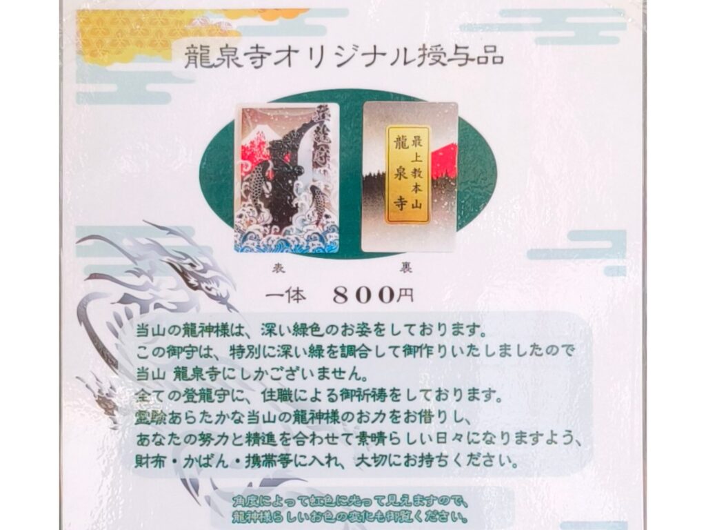 龍泉寺 御朱印帳