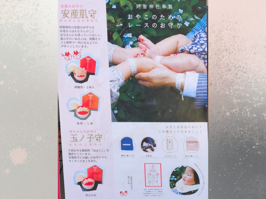 阿智神社 お守り