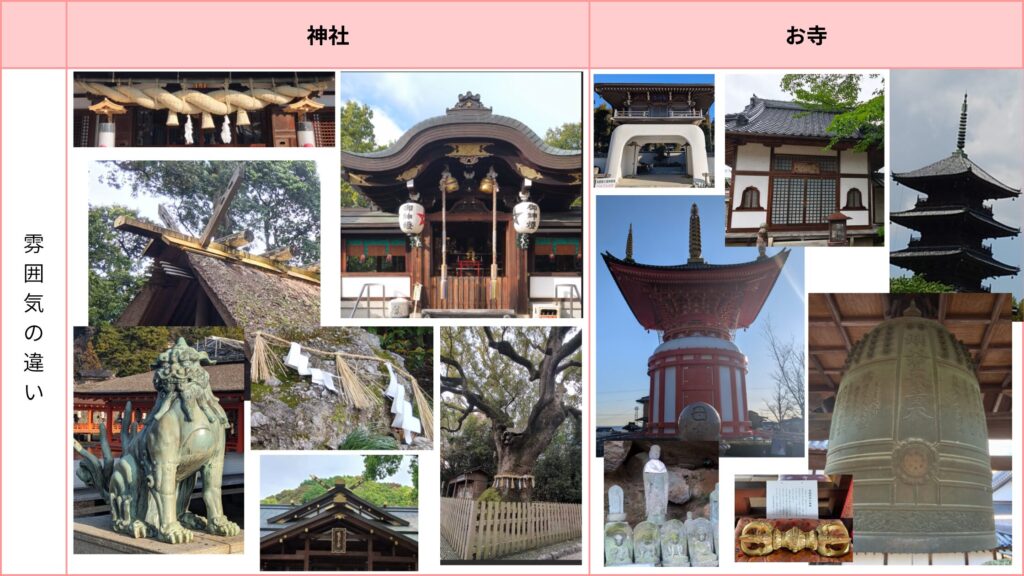 神社とお寺の違い 雰囲気の比較