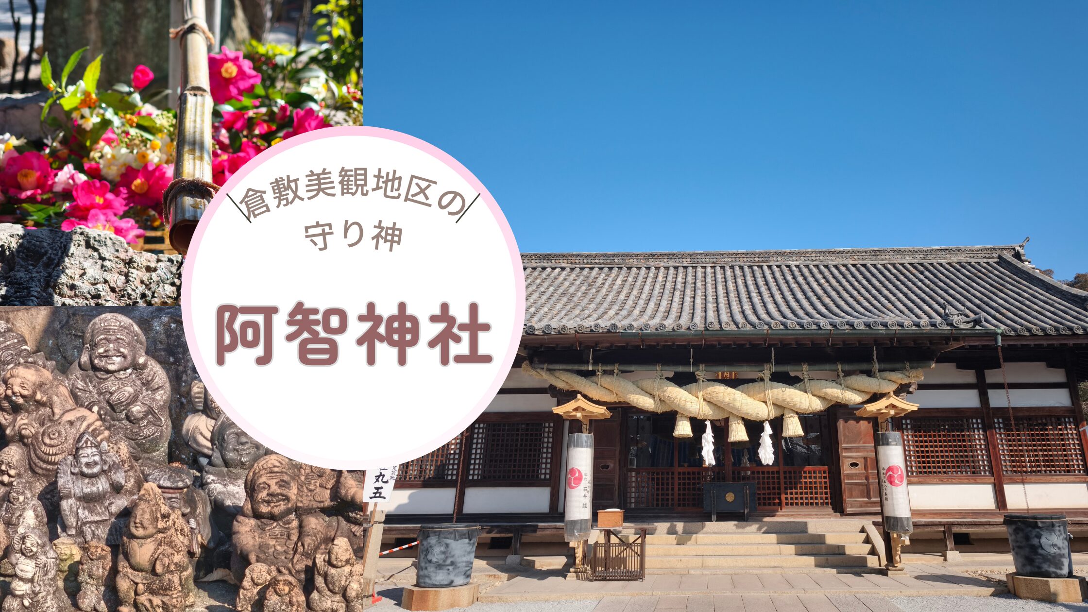 阿智神社拝殿花手水