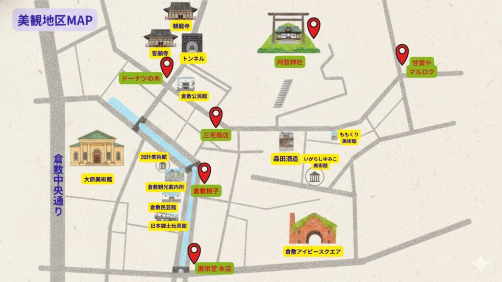 美観地区Mapあさがゆとスイーツ