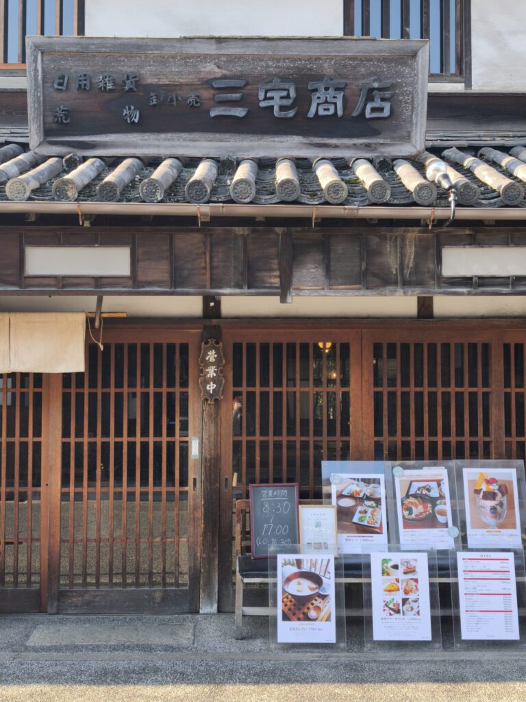 美観地区三宅商店
