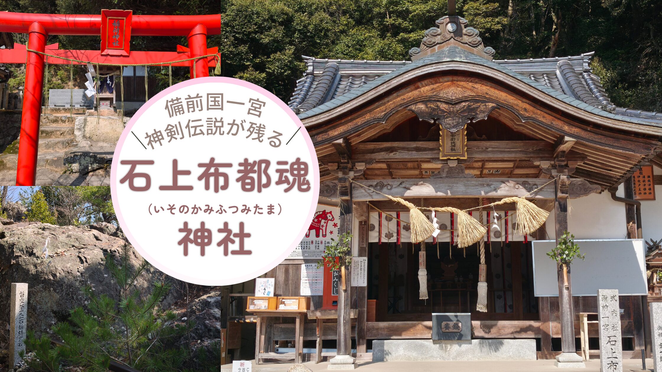 いそのかみふつみたま神社
