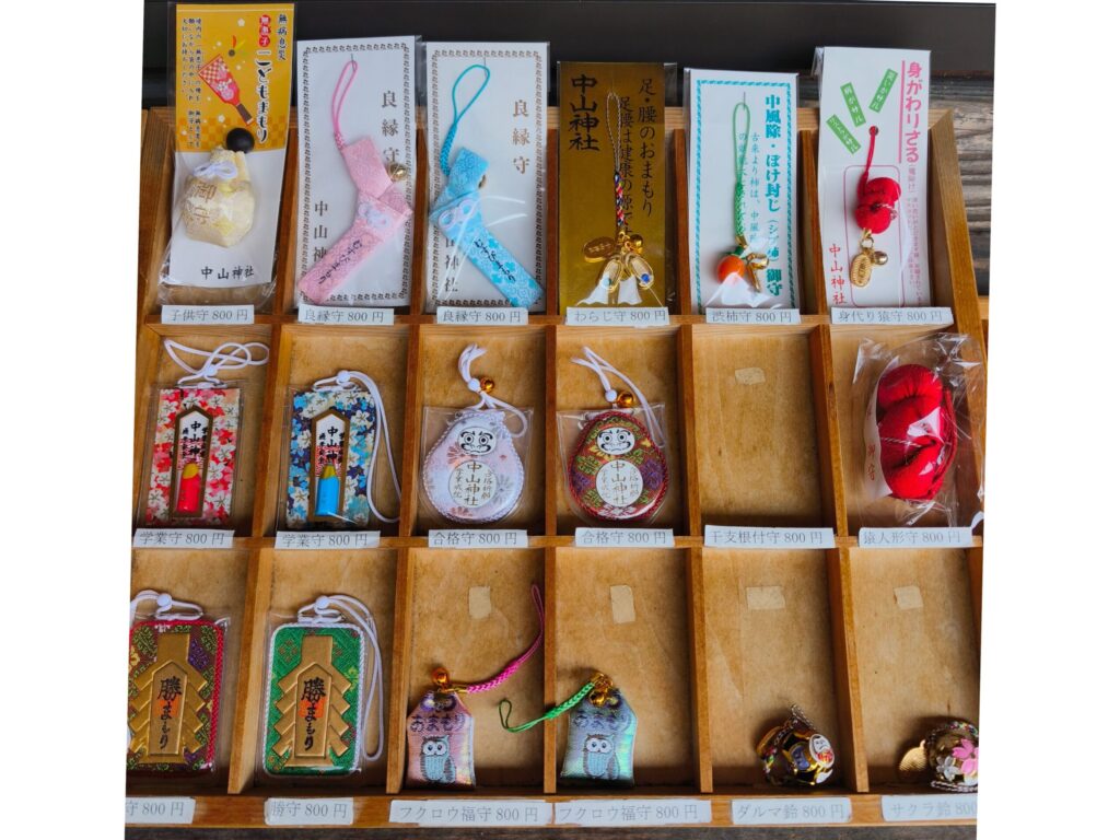 中山神社 お守り