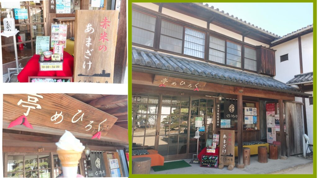 備中国分寺の観光案内所くろひめ亭