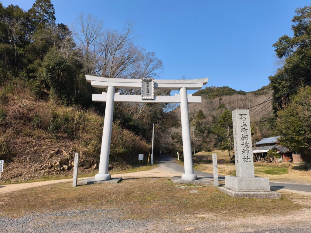 石上布都魂神社入口大鳥居