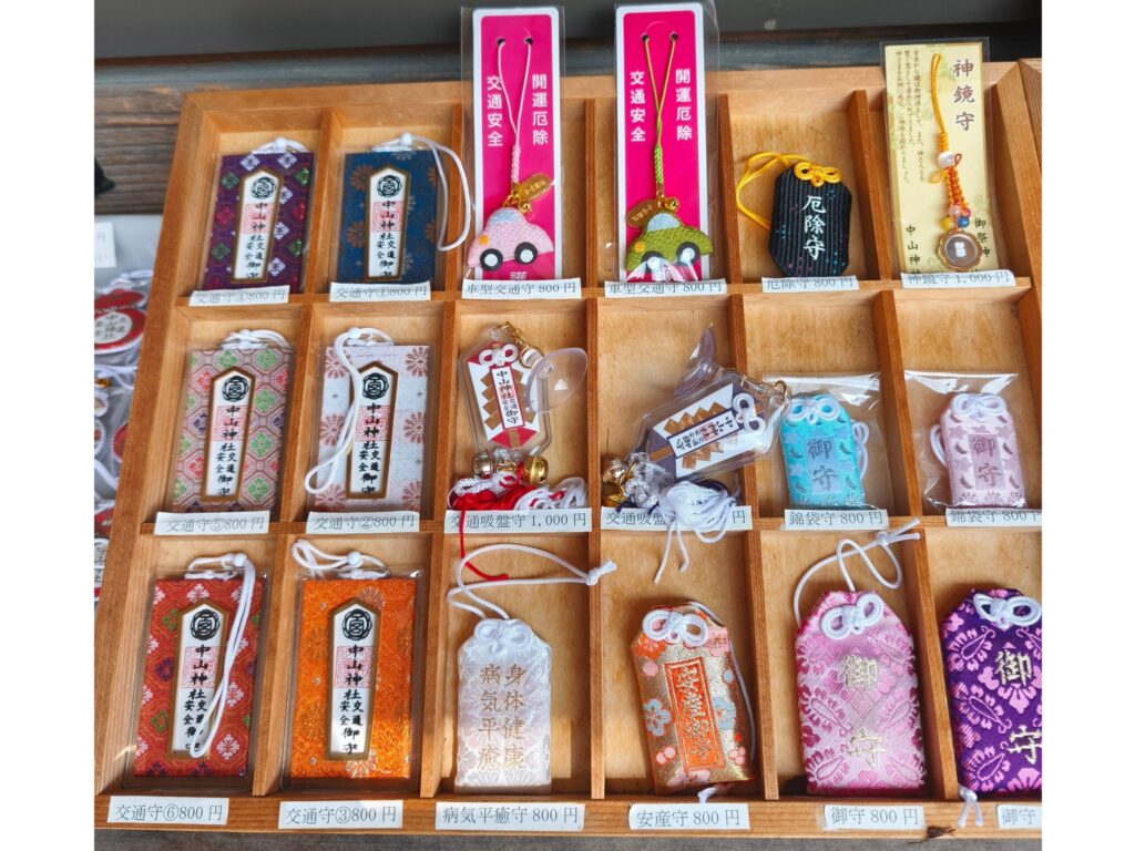 中山神社 授与品