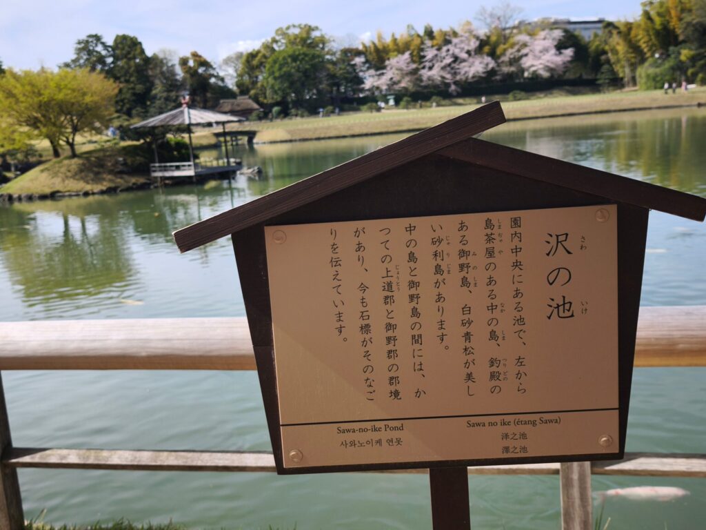 後楽園芝の池