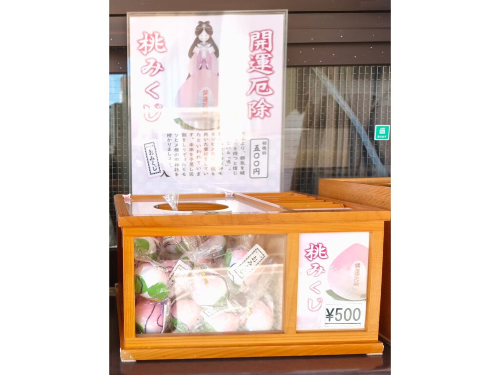 岡山神社桃のおみくじ