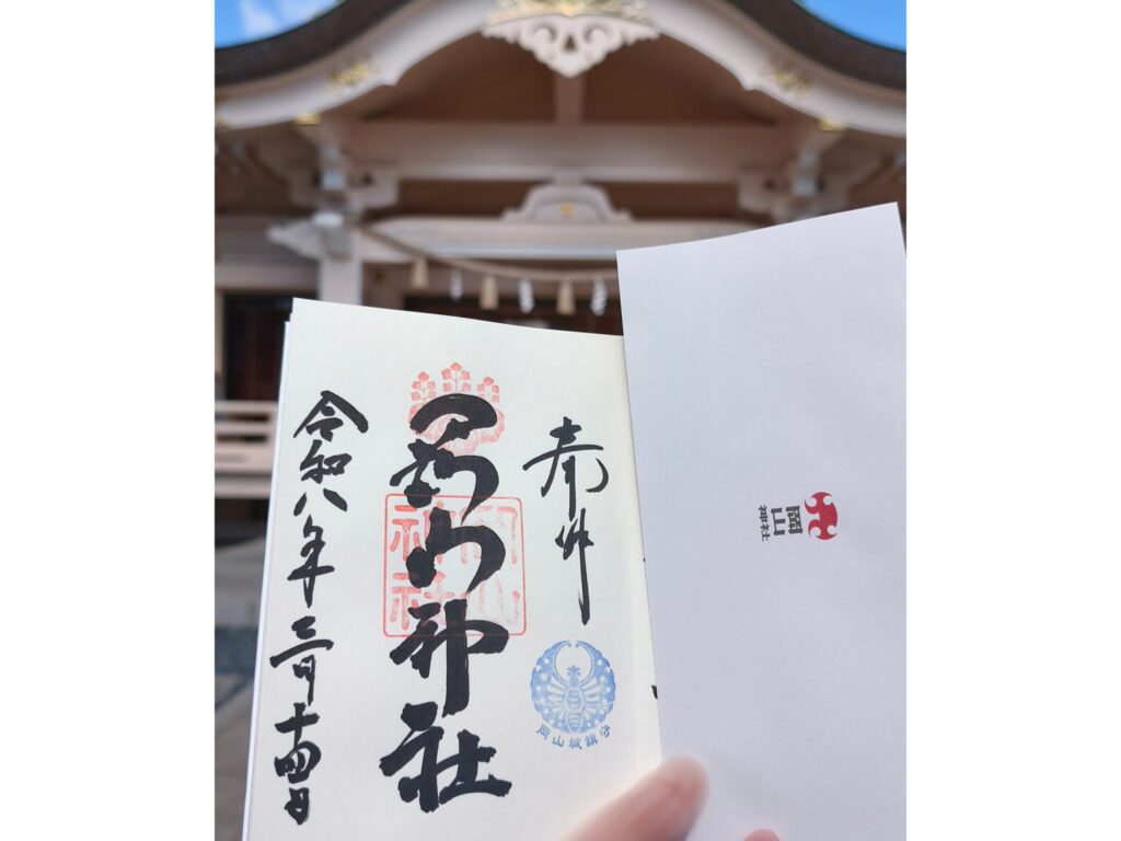 岡山神社御朱印