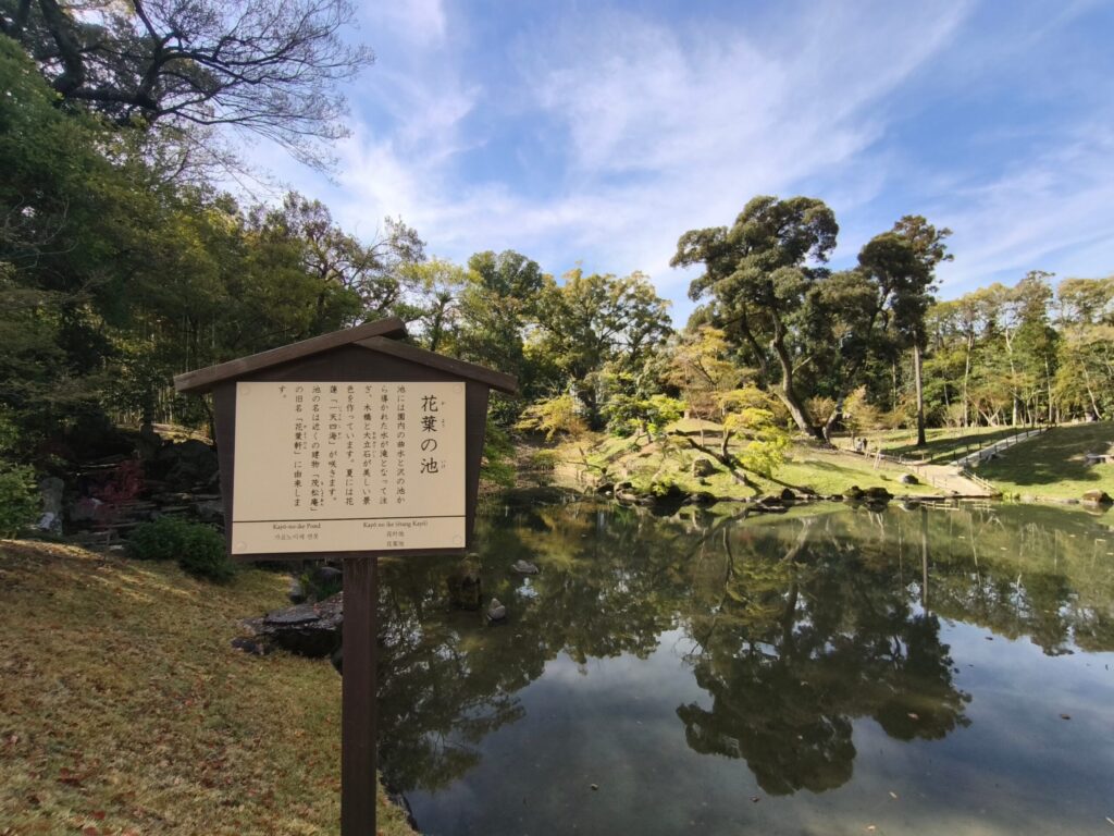 後楽園 花葉の池