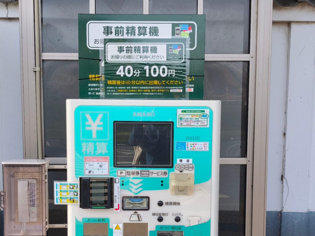 駐車場精算機