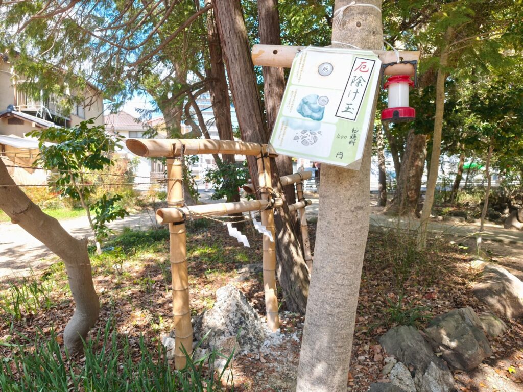 今村宮厄除け玉