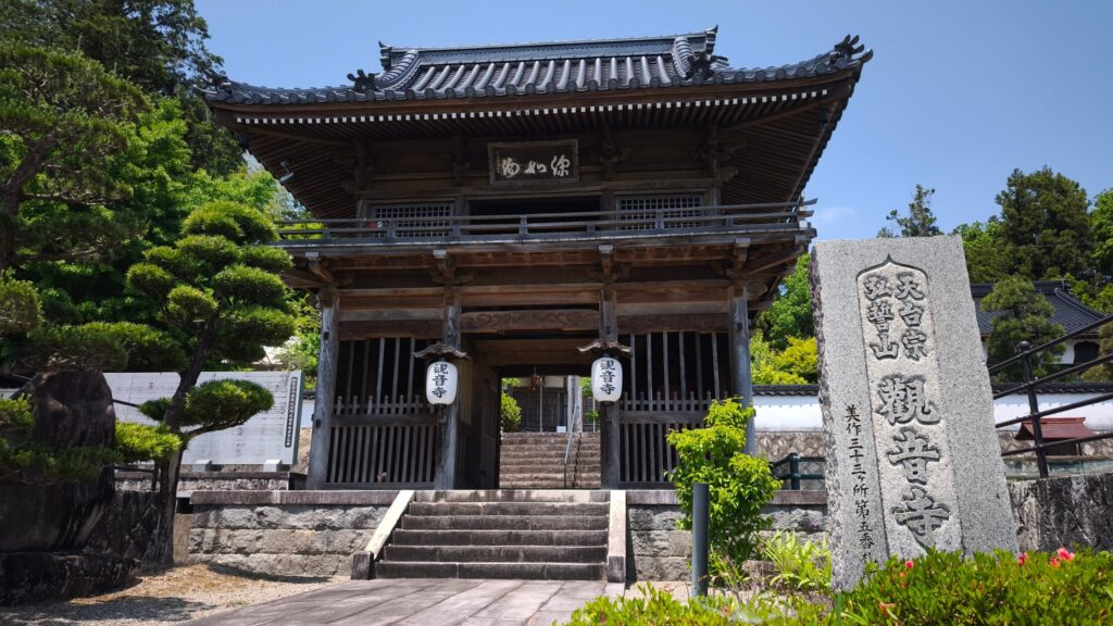 弘誓山観音寺 仁王門・鐘楼