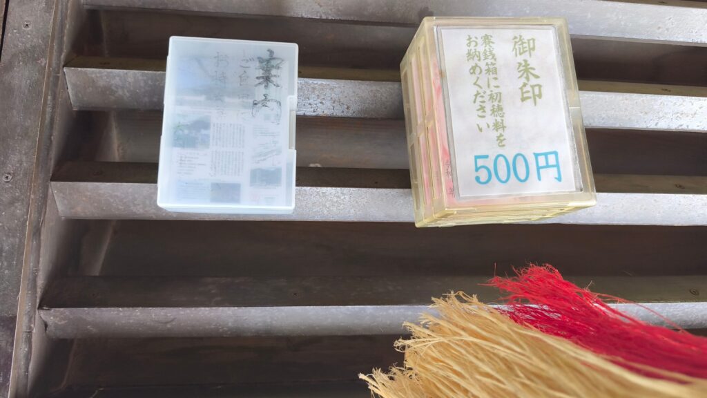 大内神社 御朱印 書き置き