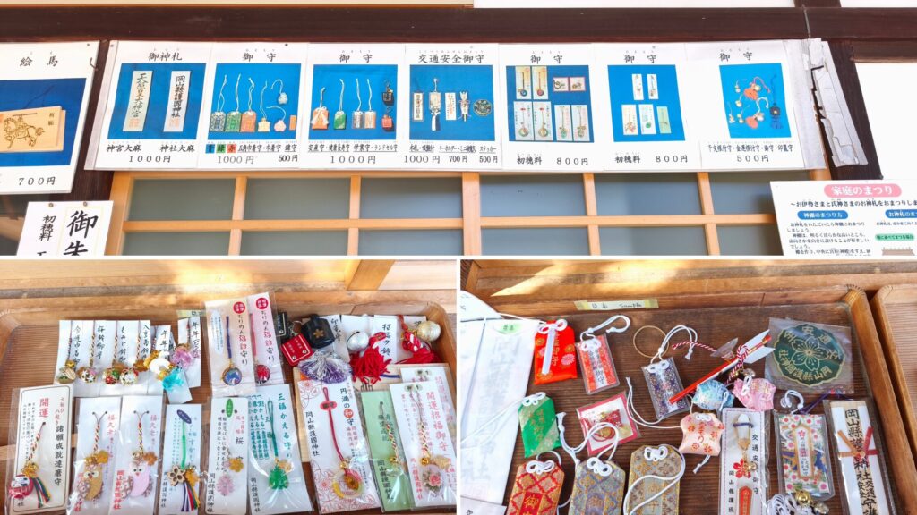 岡山護国神社授与品