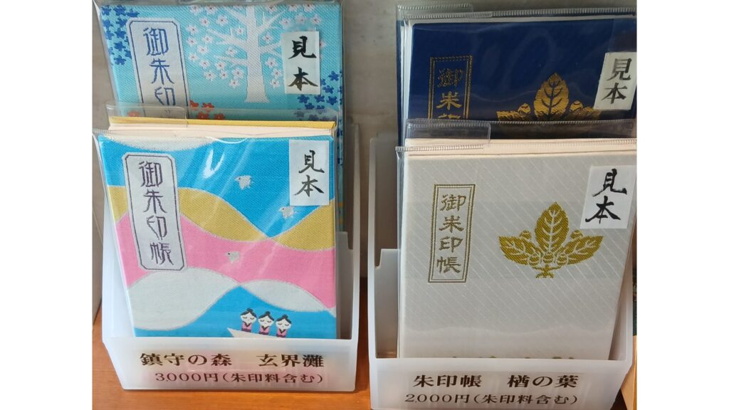 宗像大社御朱印帳51