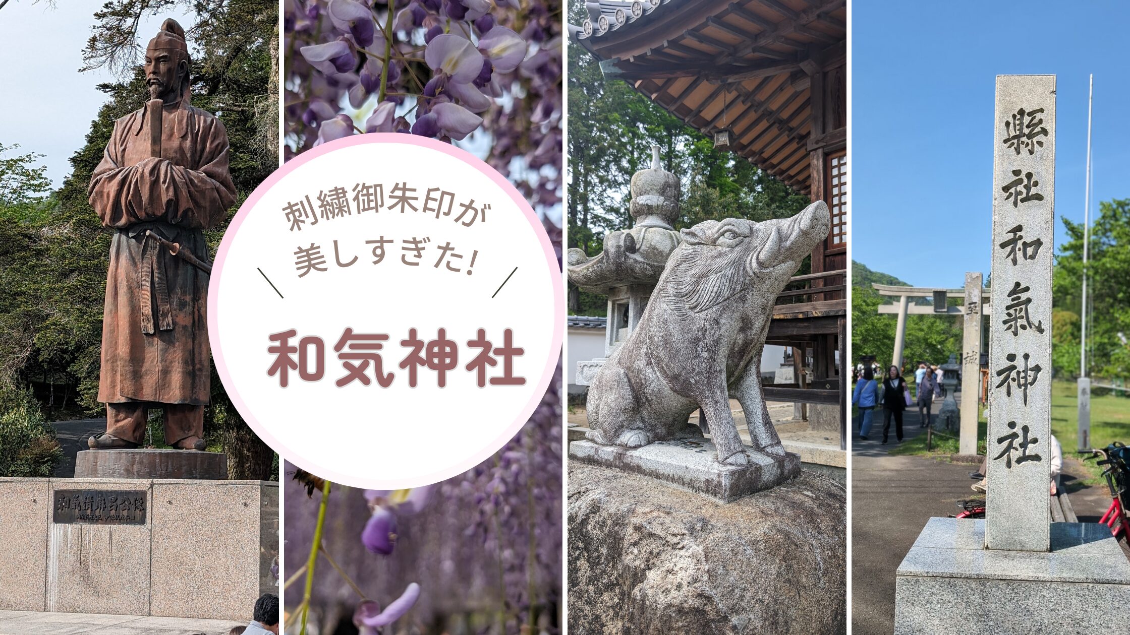 和気神社