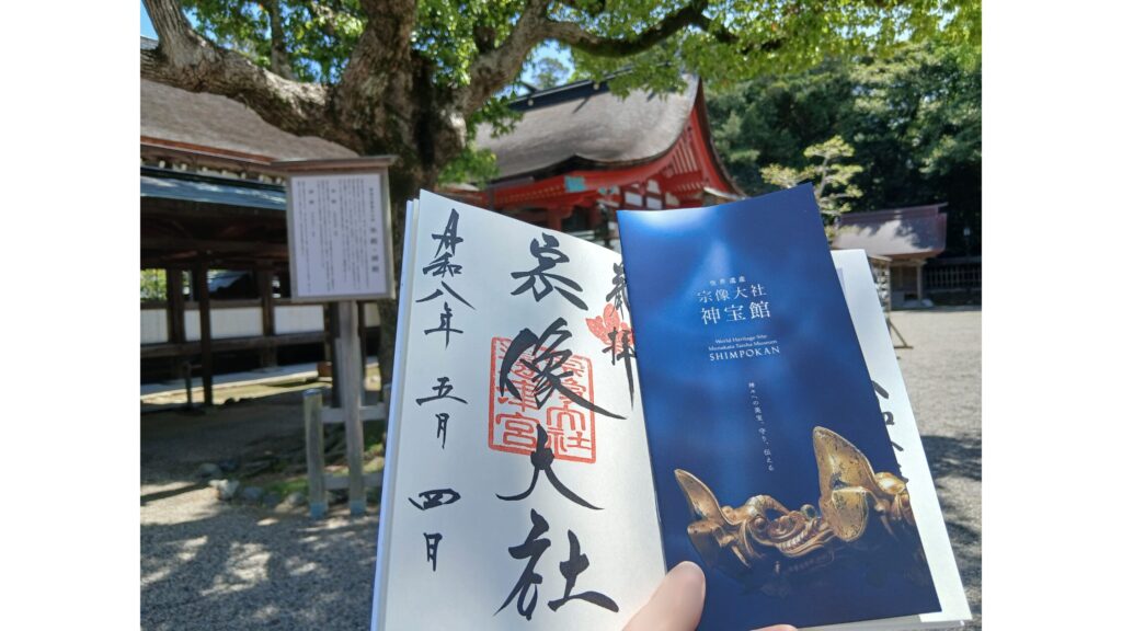 宗像大社御朱印50