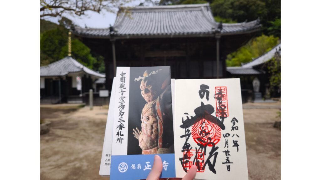 正楽寺 御朱印