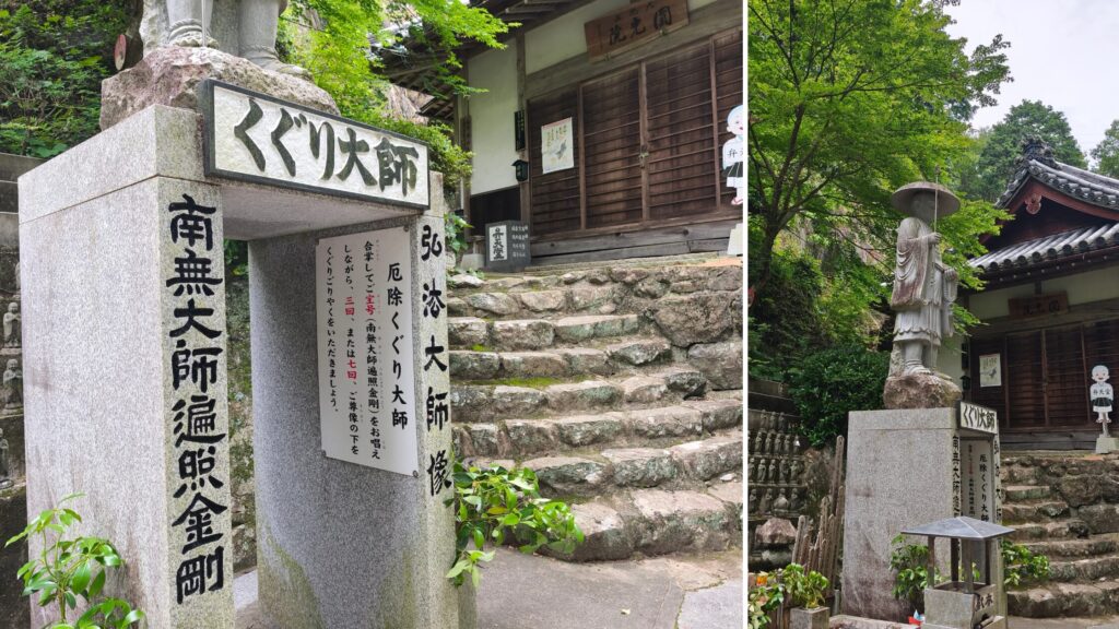 くぐり大師