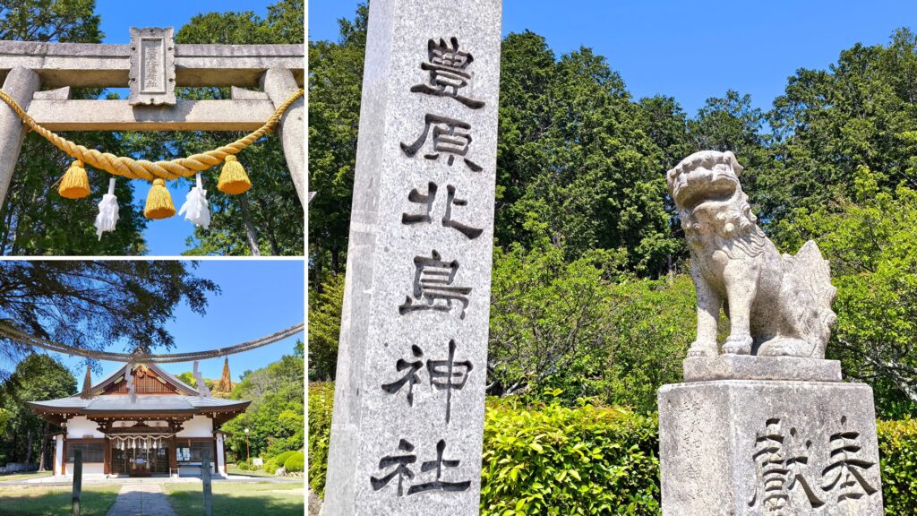 豊原北島神社