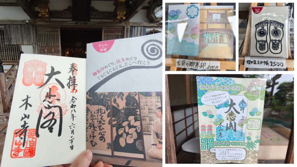 木山寺の御朱印・御朱印帳