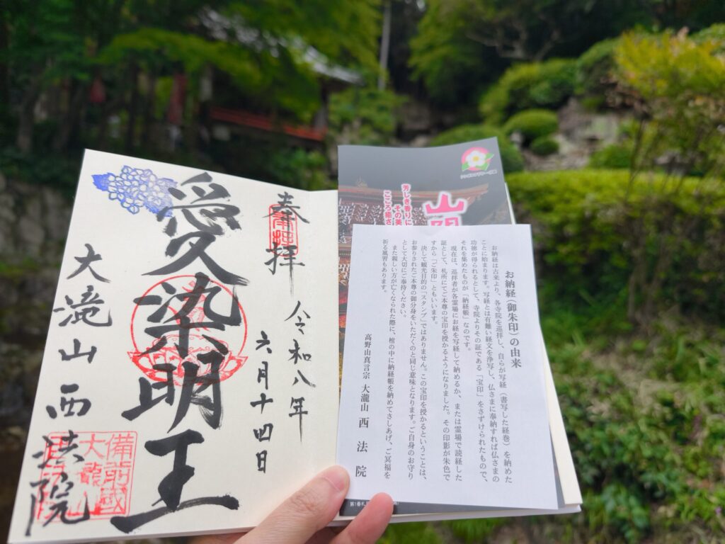 御朱印