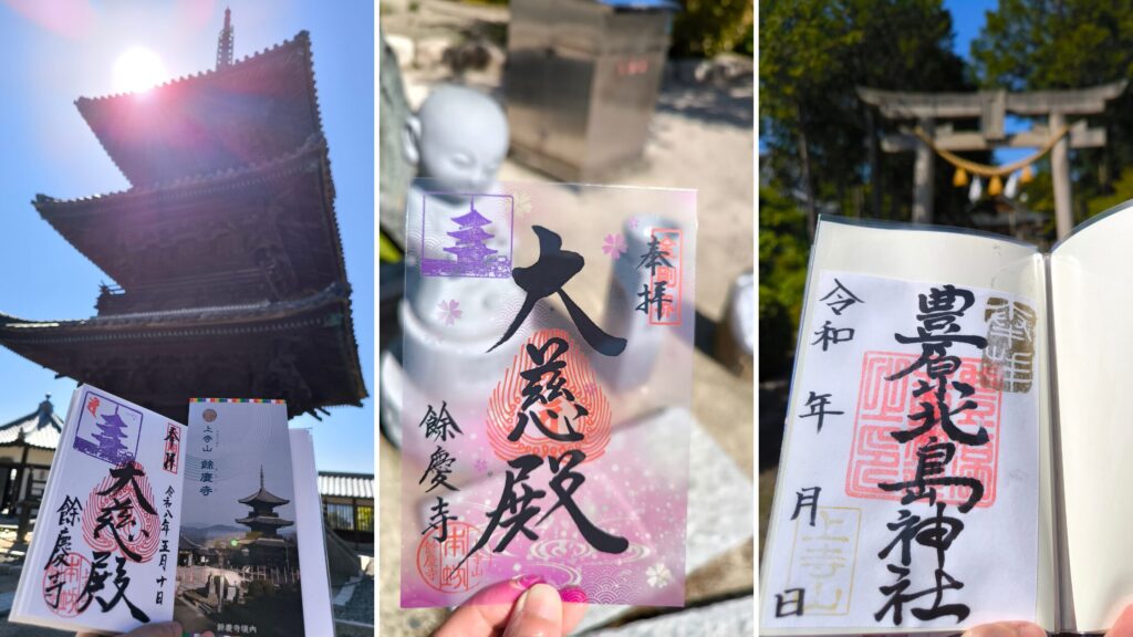 御朱印