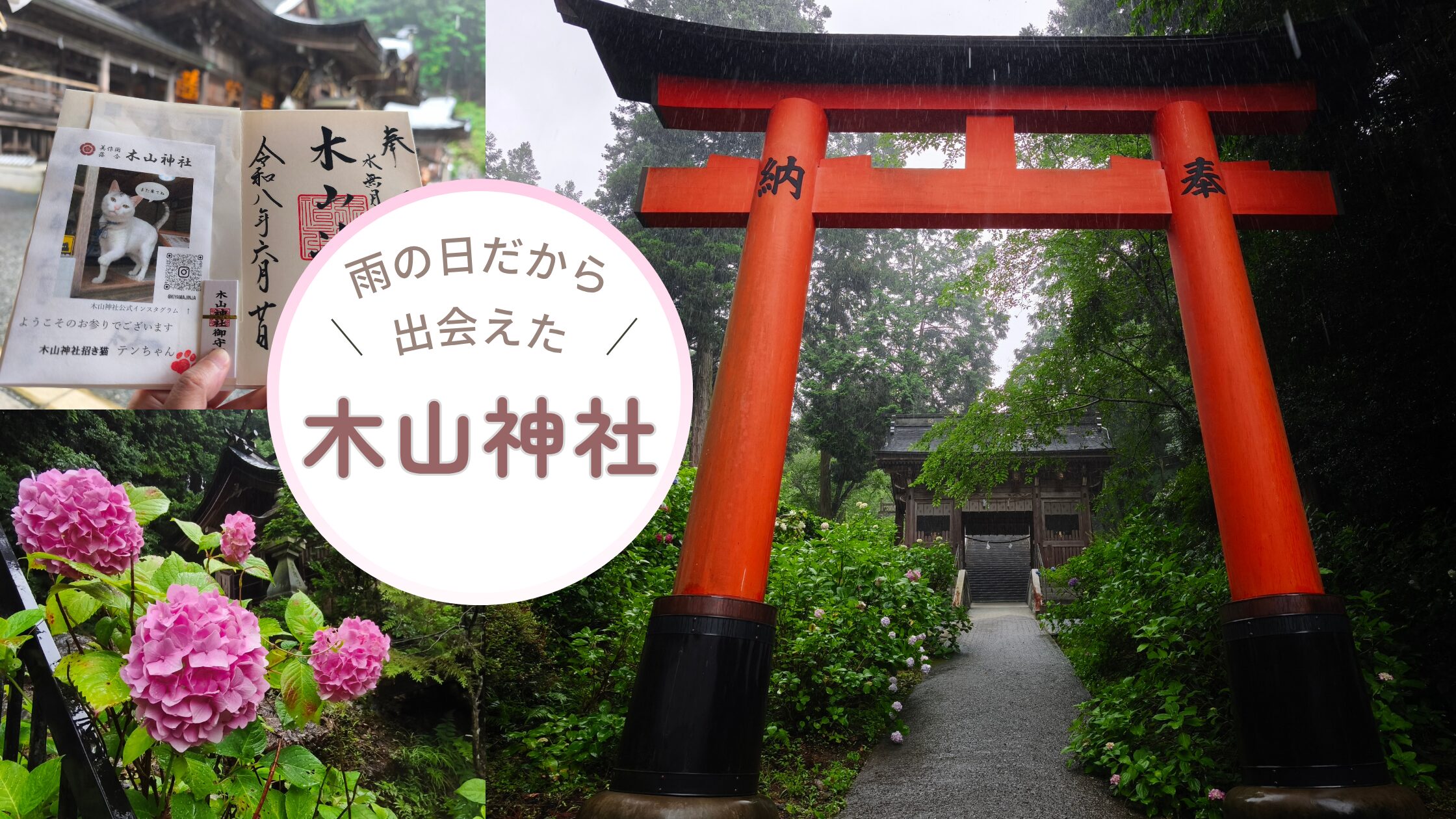 木山神社アイキャッチ画像