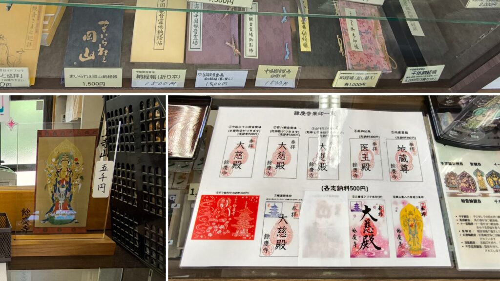 御朱印とここだけの納経帳