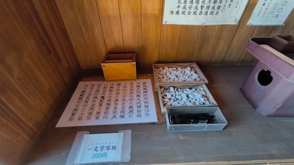 一文字写経