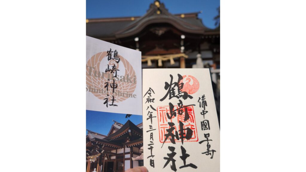 鶴崎神社 御朱印