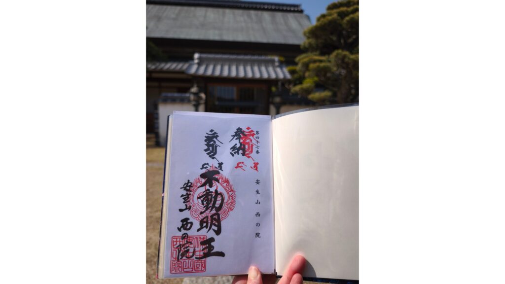 西之院 御朱印