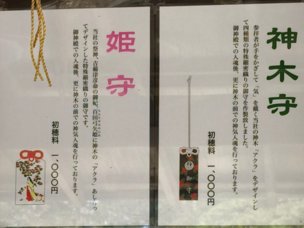 鶴崎神社 お守り