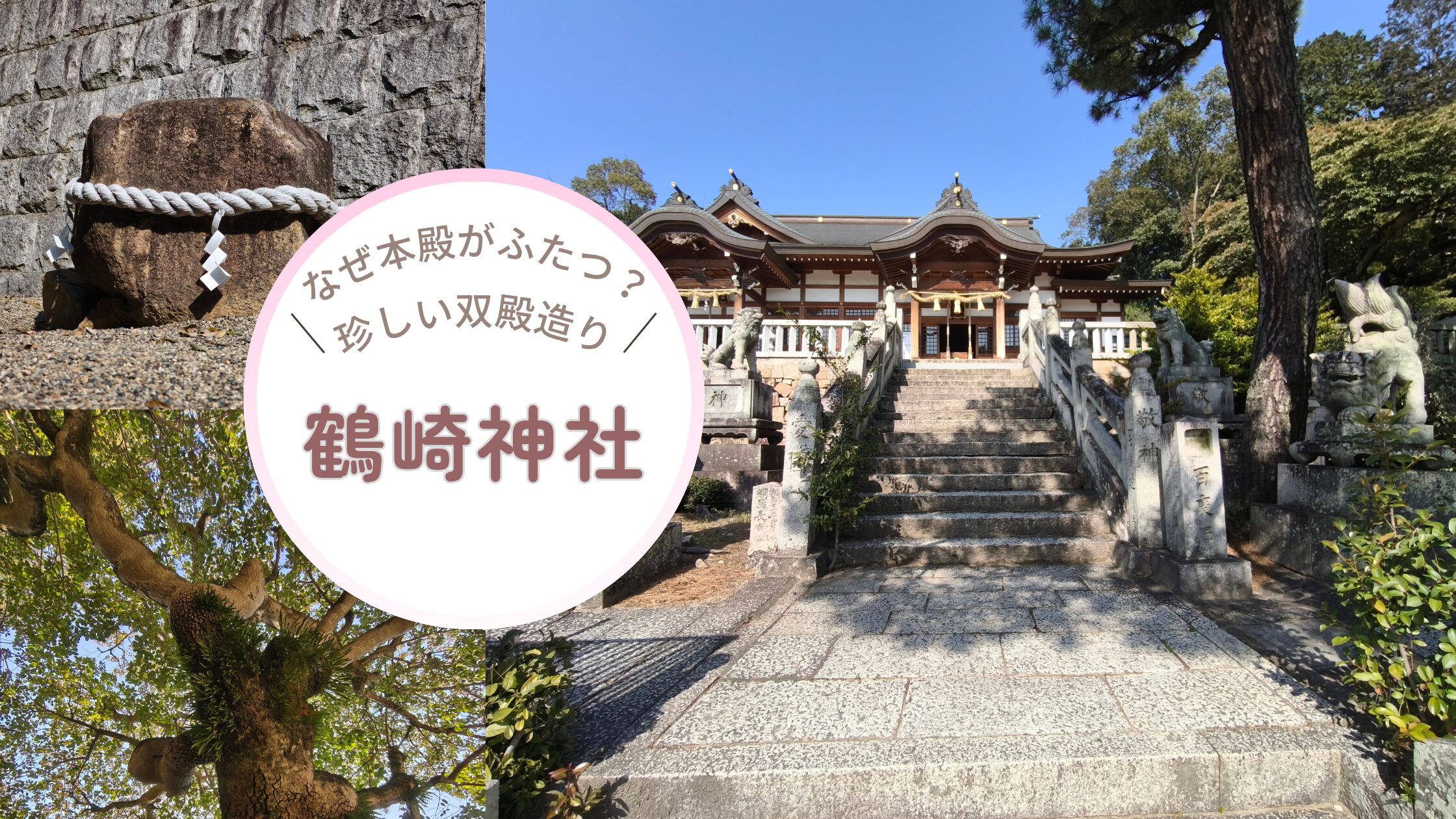 鶴崎神社　アイキャッチ画像
