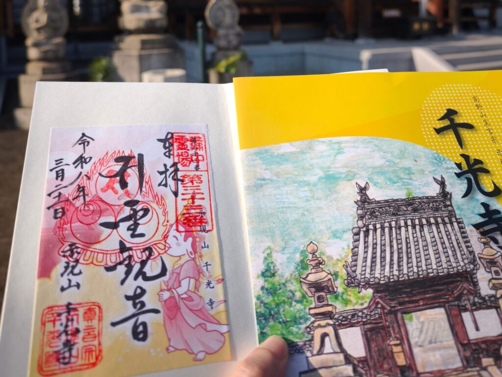 千光寺 御朱印