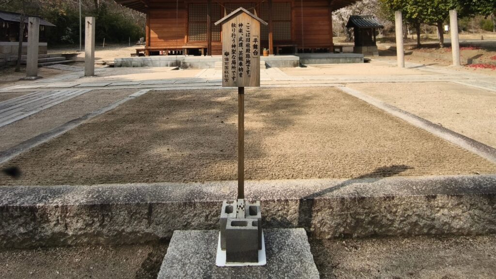 備前国総社宮 旧社殿跡地の平舞台