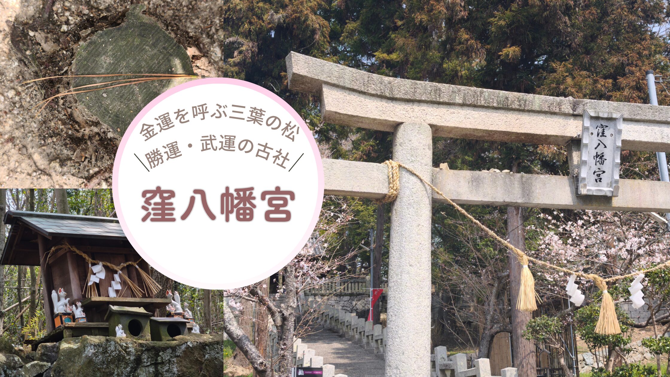 窪八幡宮 アイキャッチ画像