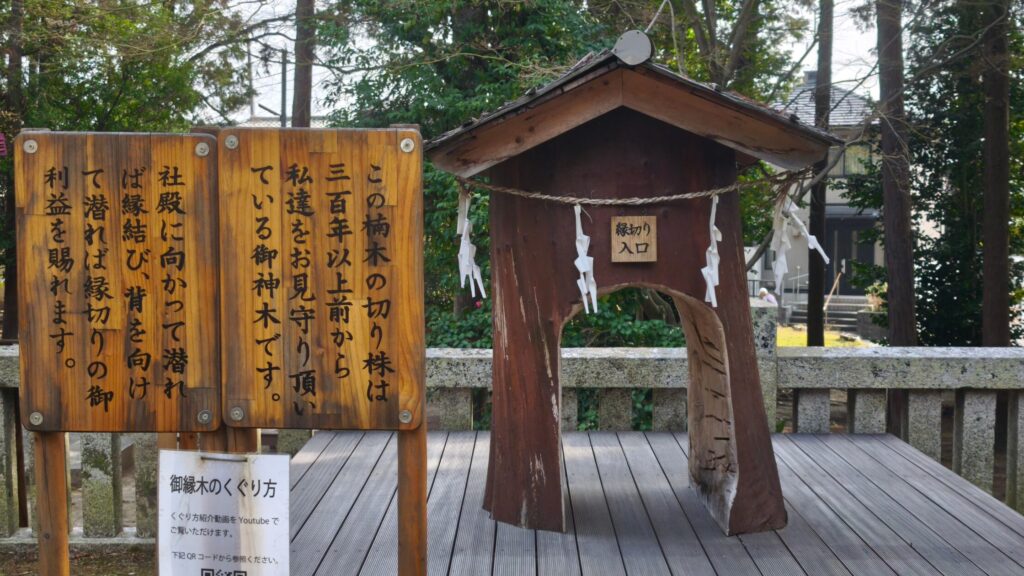 備前国総社宮 御縁木