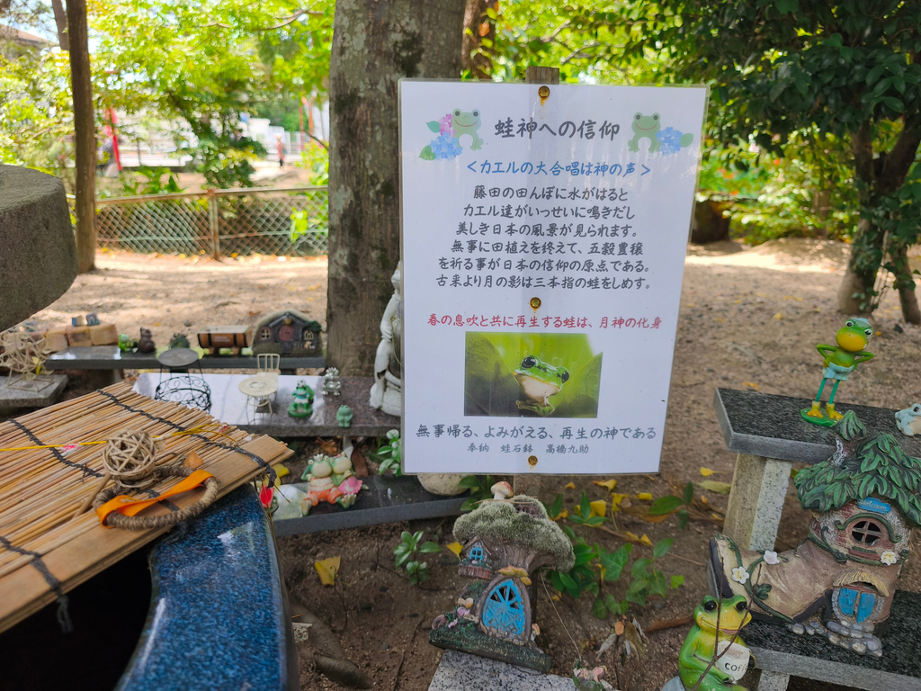 藤田神社 カエルの置物