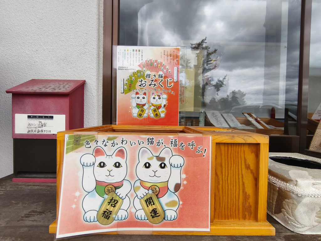 船川八幡宮 招き猫おみくじ