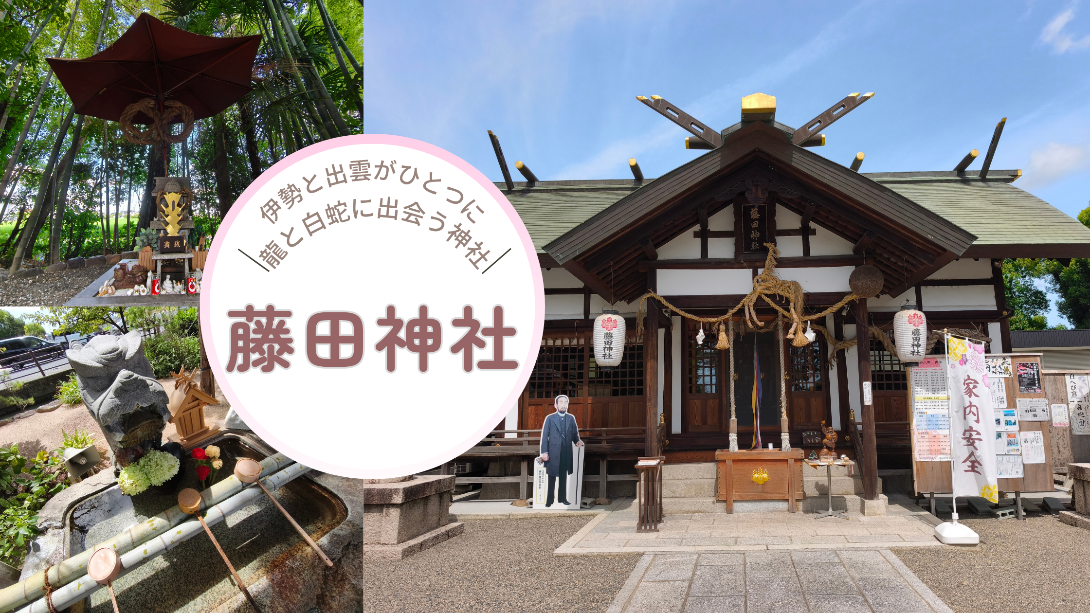 藤田神社アイキャッチ画像
