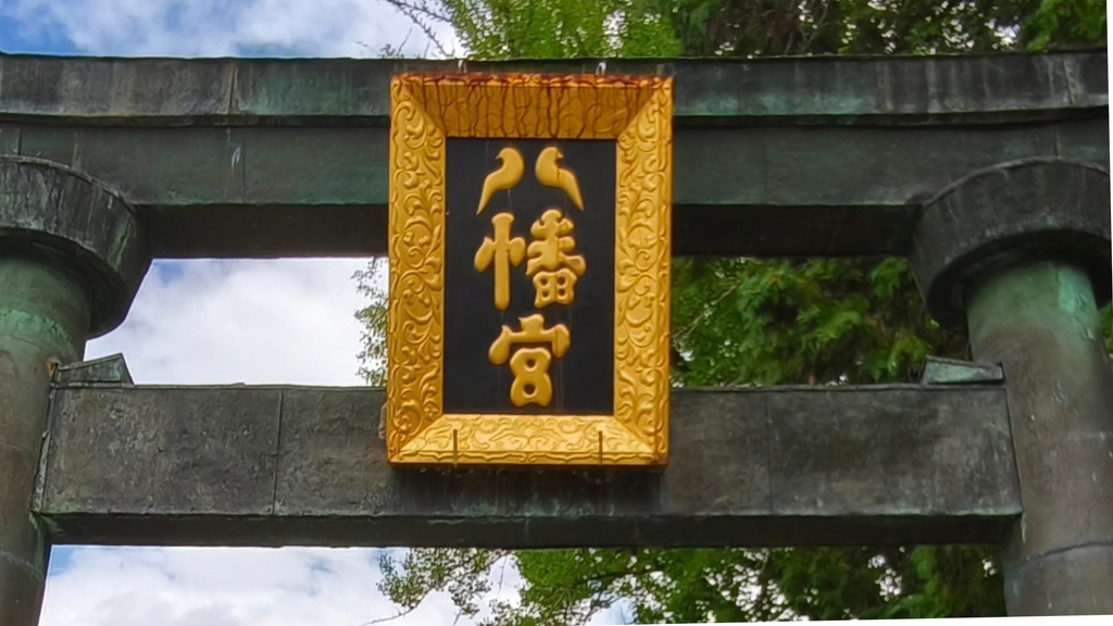 船川八幡宮 青銅の鳥居の額