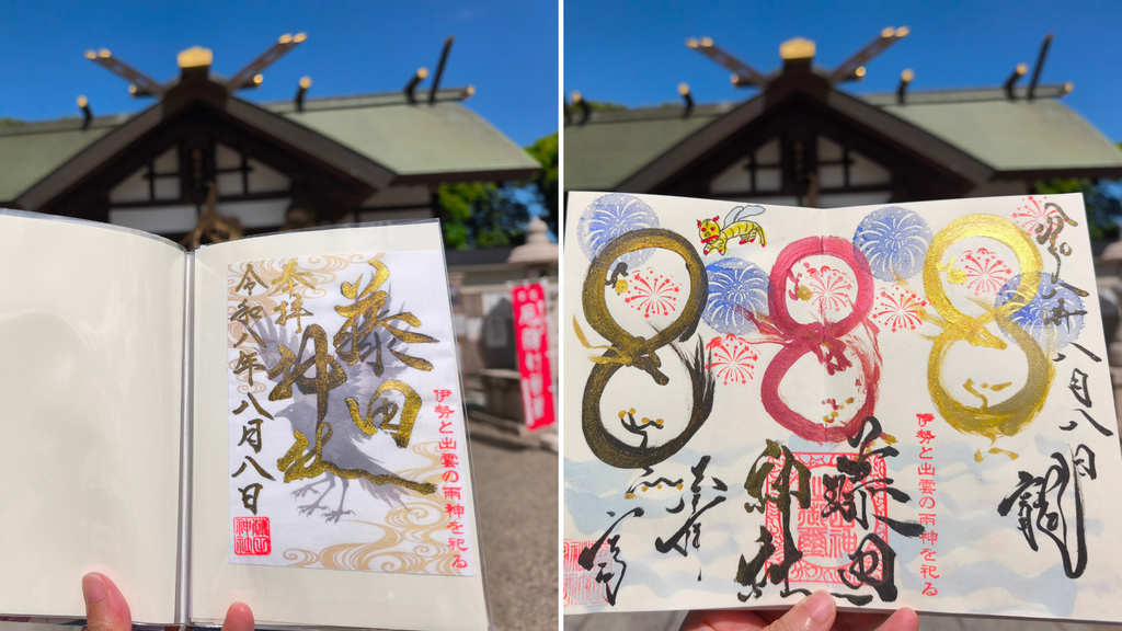 藤田神社 御朱印の写真二つ