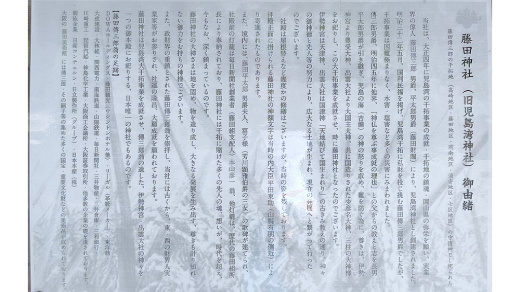 藤田神社 御由緒板
