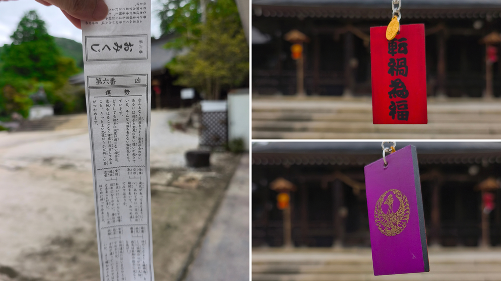 船川八幡宮 おみくじ 凶