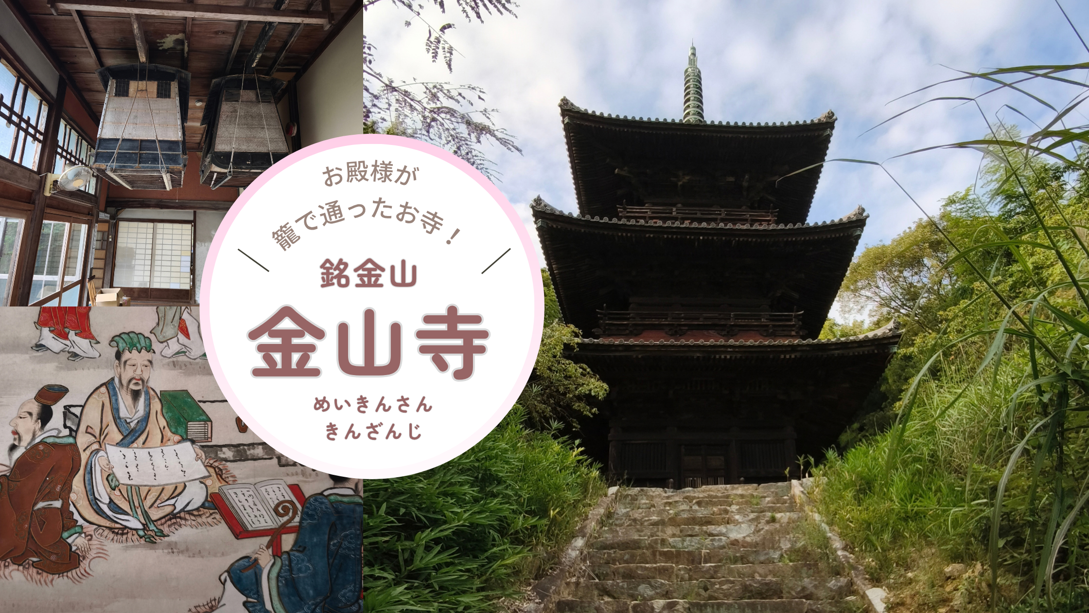 金山寺 アイキャッチ画像