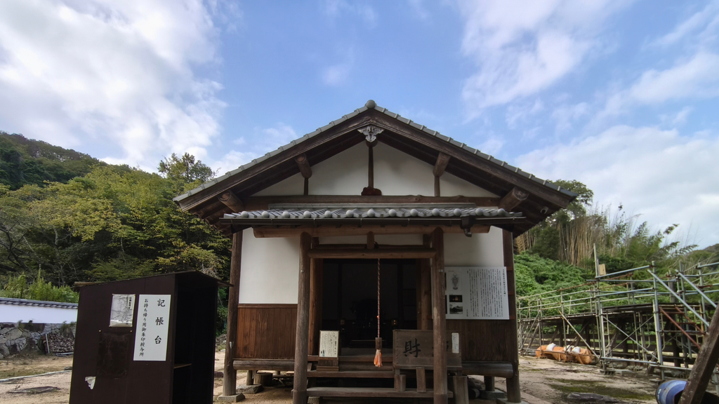 金山寺 仮本堂と記帳台