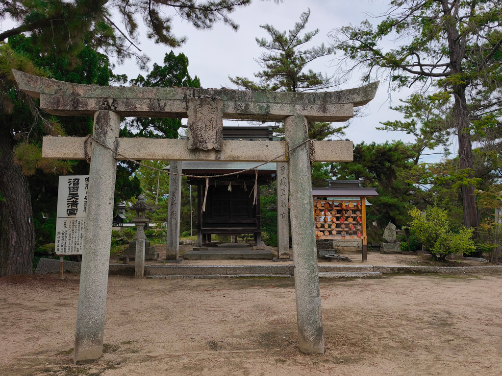 総社宮 沼田天満宮